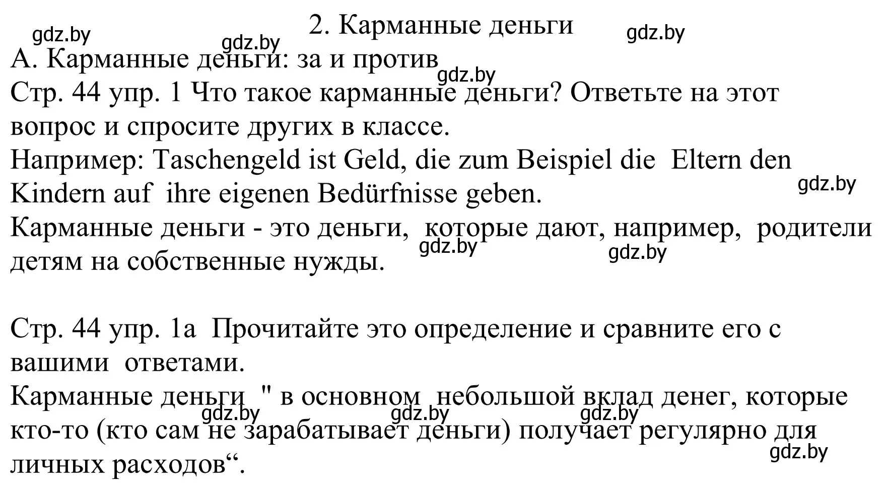 Решение номер 1a (страница 44) гдз по немецкому языку 8 класс Будько, Урбанович, учебник