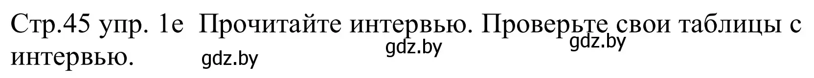 Решение номер 1e (страница 45) гдз по немецкому языку 8 класс Будько, Урбанович, учебник