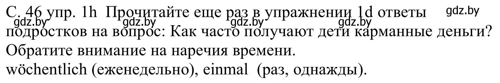 Решение номер 1h (страница 46) гдз по немецкому языку 8 класс Будько, Урбанович, учебник