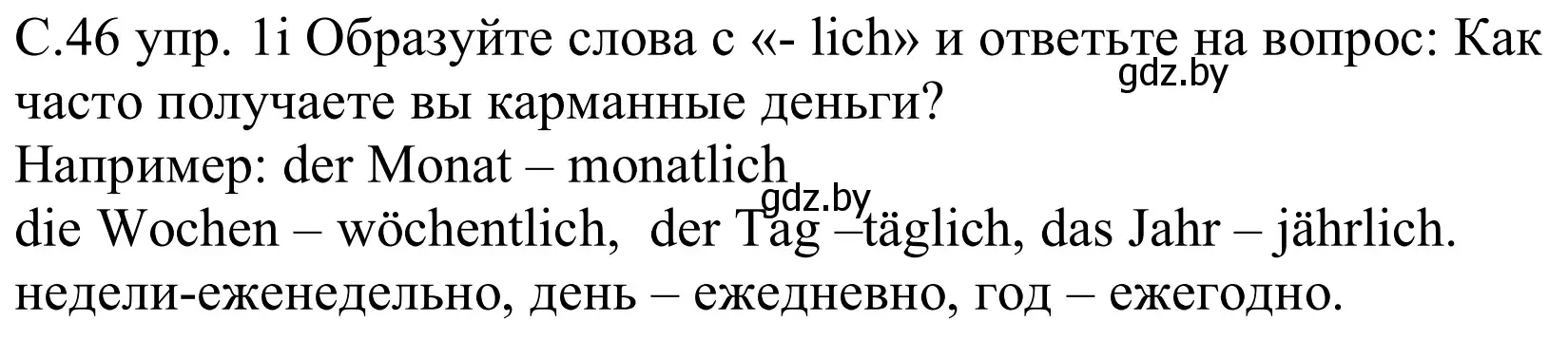 Решение номер 1i (страница 46) гдз по немецкому языку 8 класс Будько, Урбанович, учебник