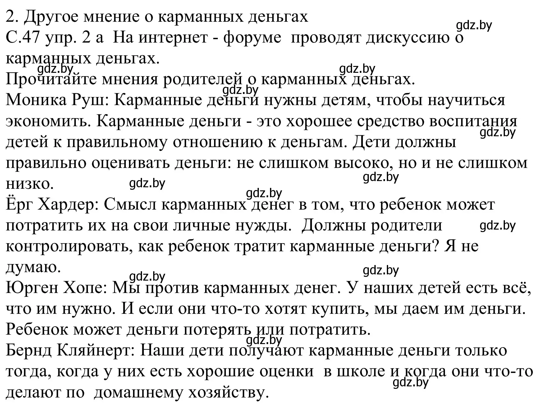 Решение номер 2a (страница 47) гдз по немецкому языку 8 класс Будько, Урбанович, учебник