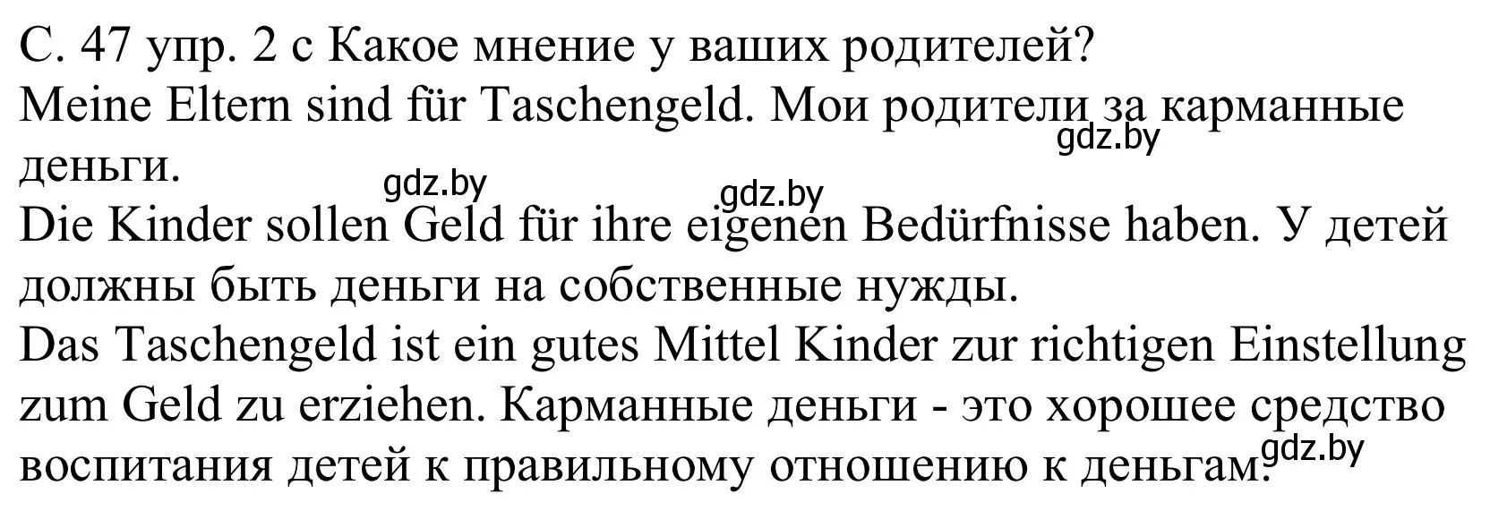 Решение номер 2c (страница 47) гдз по немецкому языку 8 класс Будько, Урбанович, учебник