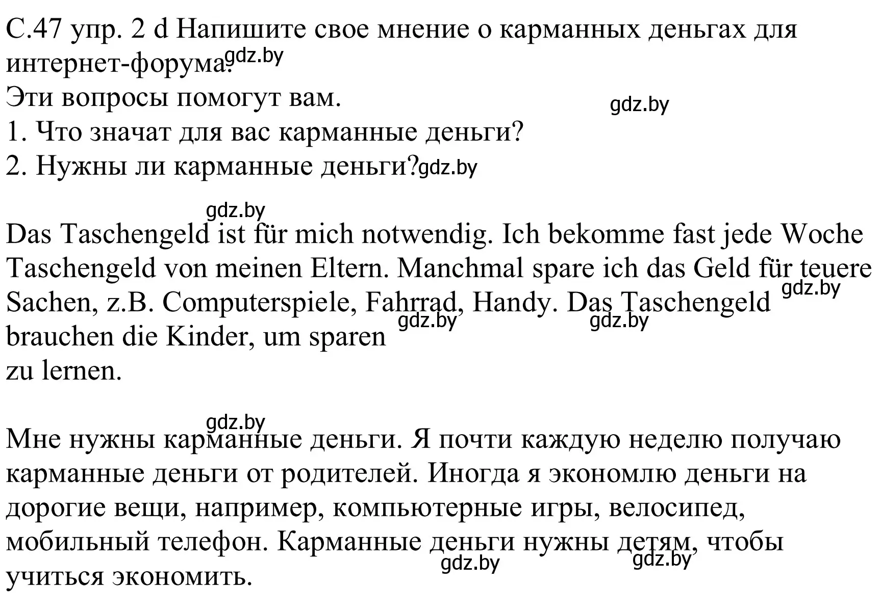 Решение номер 2d (страница 47) гдз по немецкому языку 8 класс Будько, Урбанович, учебник