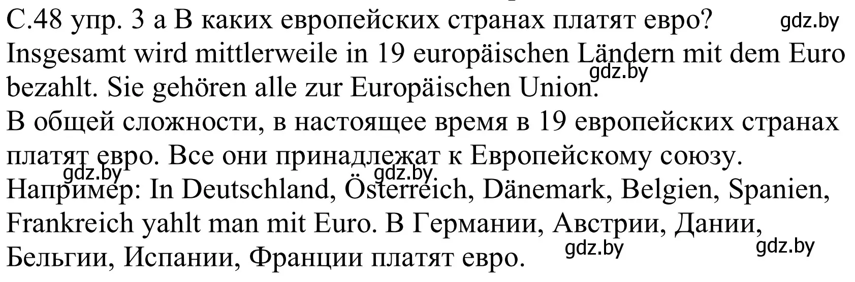 Решение номер 3a (страница 48) гдз по немецкому языку 8 класс Будько, Урбанович, учебник