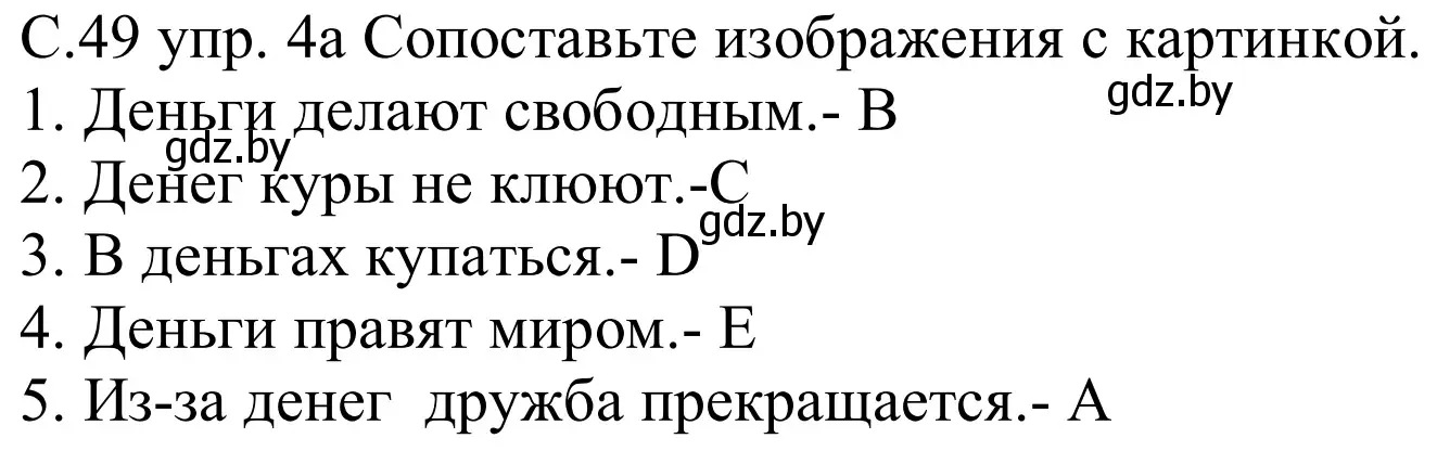 Решение номер 4a (страница 49) гдз по немецкому языку 8 класс Будько, Урбанович, учебник