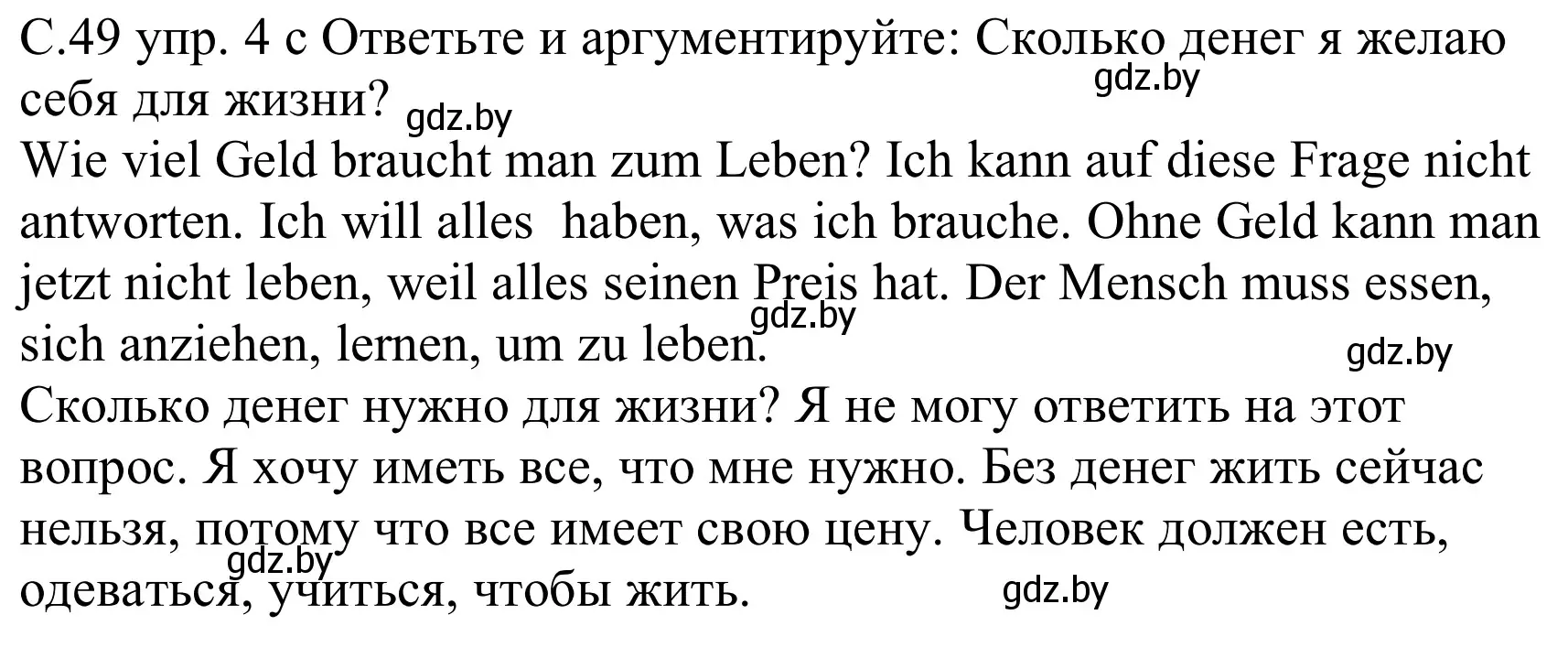 Решение номер 4c (страница 49) гдз по немецкому языку 8 класс Будько, Урбанович, учебник