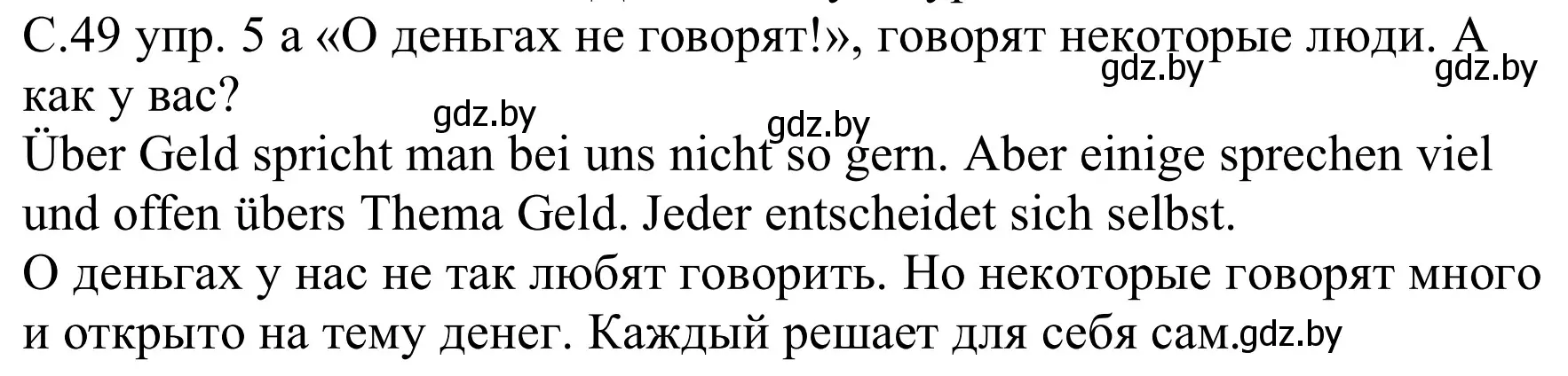 Решение номер 5a (страница 49) гдз по немецкому языку 8 класс Будько, Урбанович, учебник