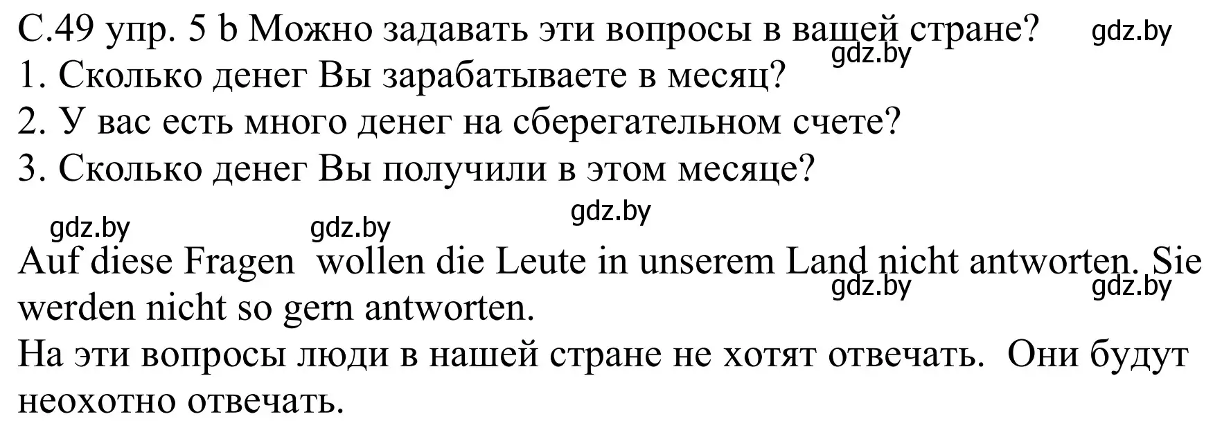 Решение номер 5b (страница 49) гдз по немецкому языку 8 класс Будько, Урбанович, учебник