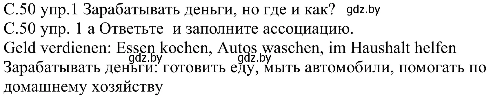 Решение номер 1a (страница 50) гдз по немецкому языку 8 класс Будько, Урбанович, учебник