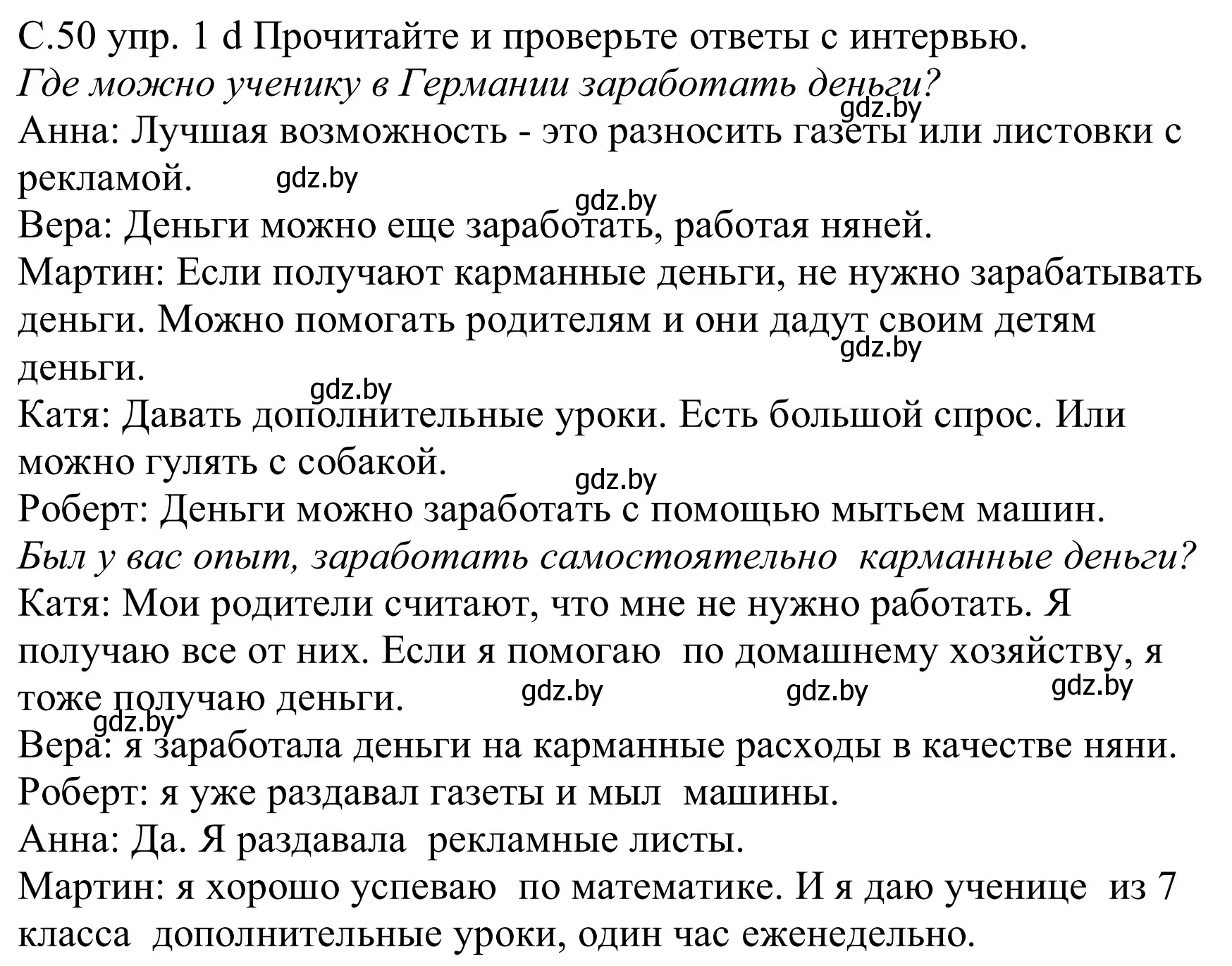 Решение номер 1d (страница 50) гдз по немецкому языку 8 класс Будько, Урбанович, учебник