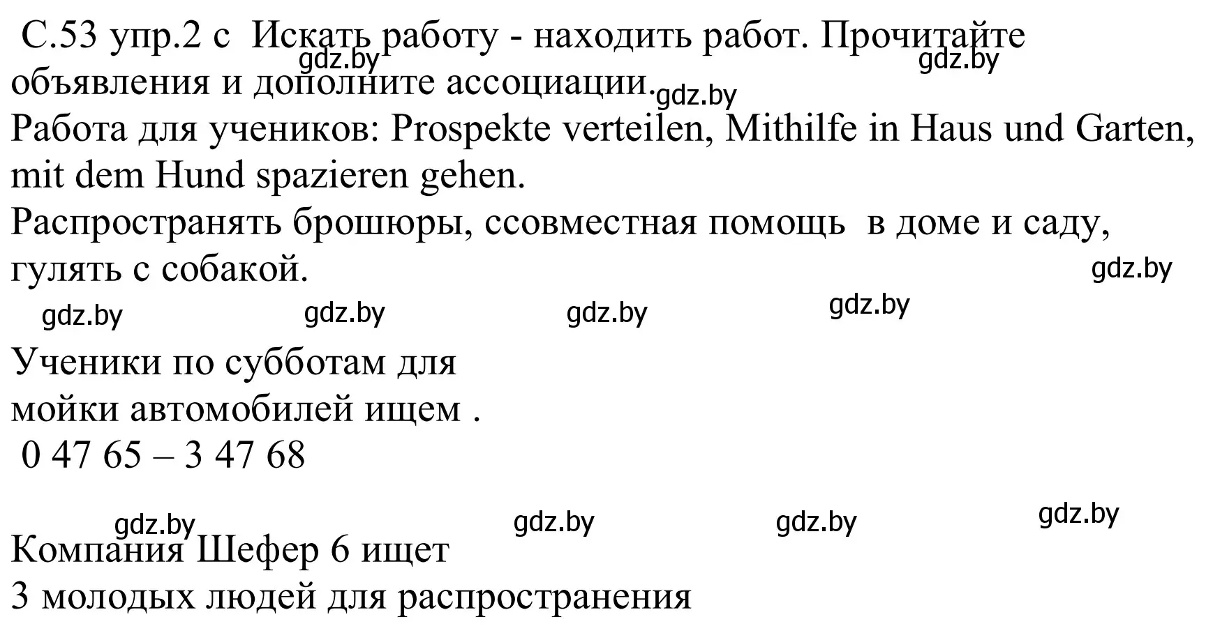 Решение номер 2c (страница 53) гдз по немецкому языку 8 класс Будько, Урбанович, учебник