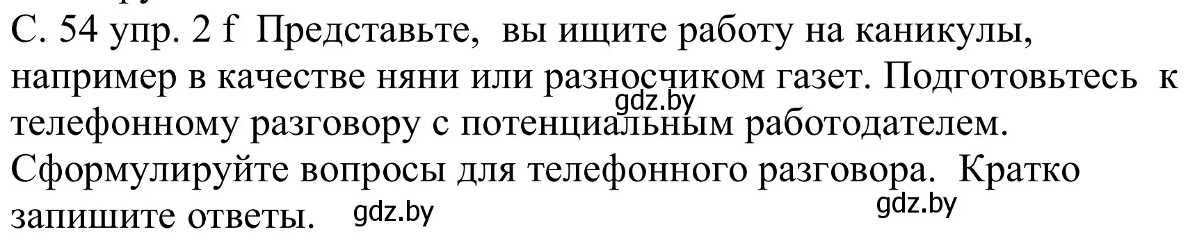 Решение номер 2f (страница 54) гдз по немецкому языку 8 класс Будько, Урбанович, учебник