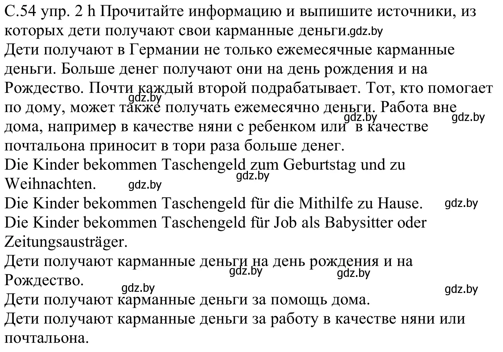 Решение номер 2h (страница 54) гдз по немецкому языку 8 класс Будько, Урбанович, учебник