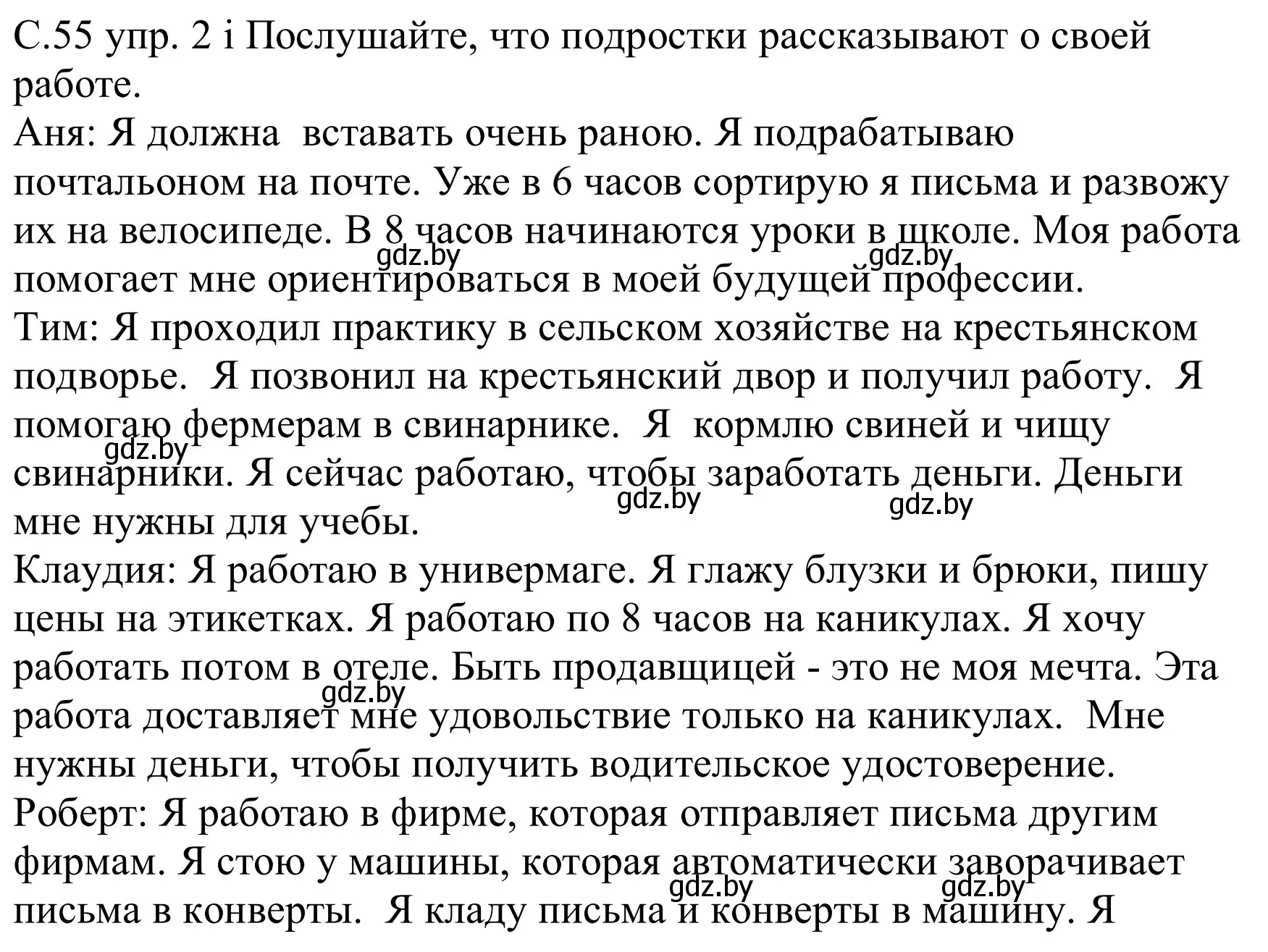 Решение номер 2i (страница 55) гдз по немецкому языку 8 класс Будько, Урбанович, учебник