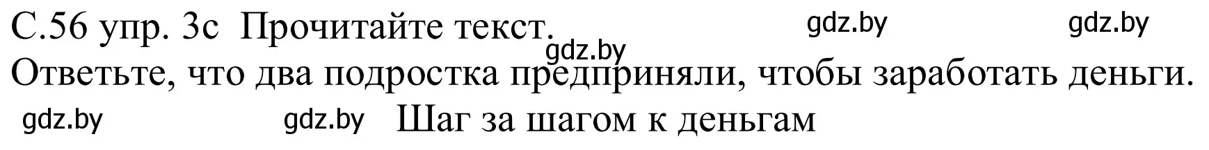 Решение номер 3c (страница 56) гдз по немецкому языку 8 класс Будько, Урбанович, учебник