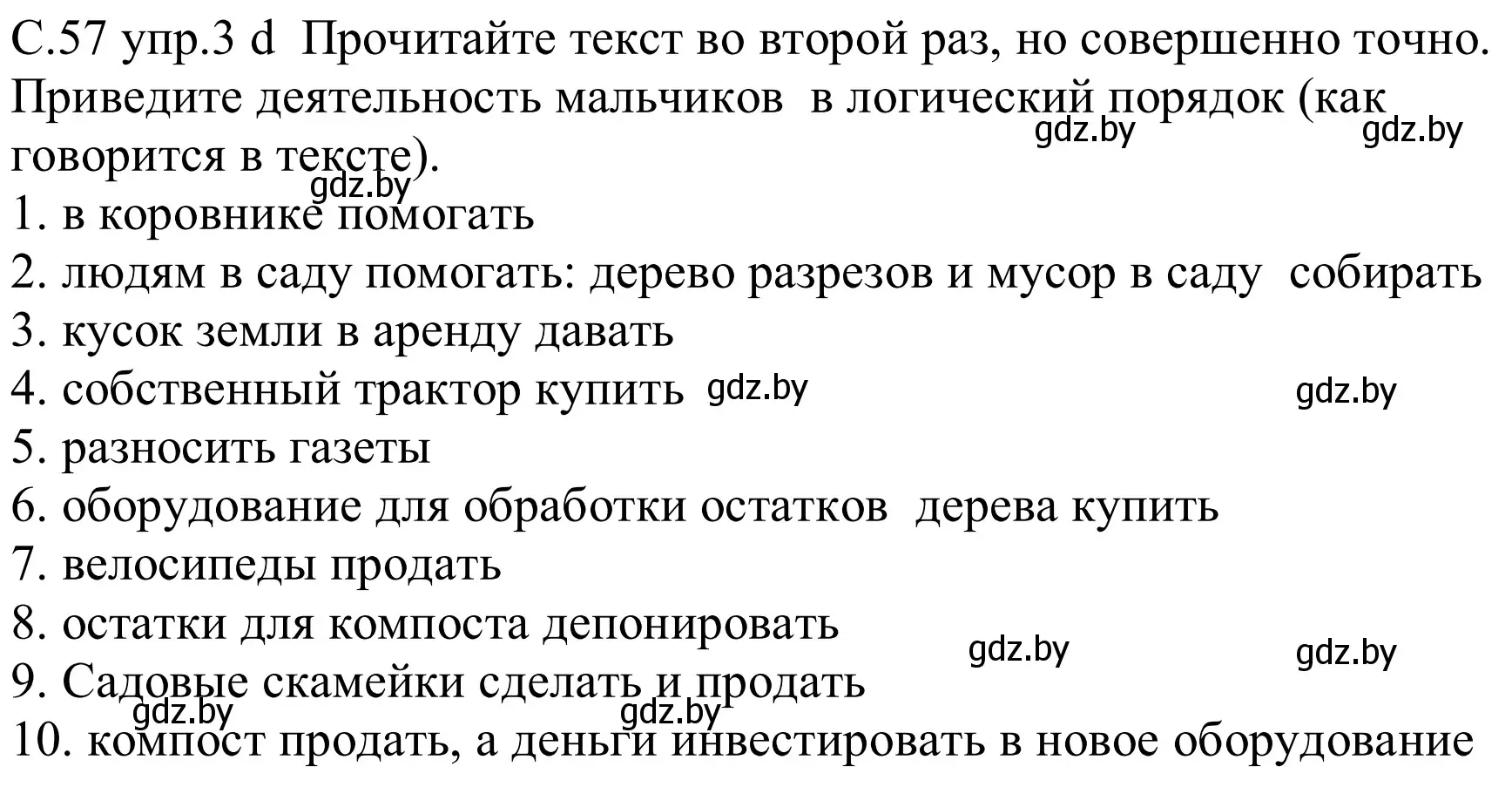 Решение номер 3d (страница 57) гдз по немецкому языку 8 класс Будько, Урбанович, учебник