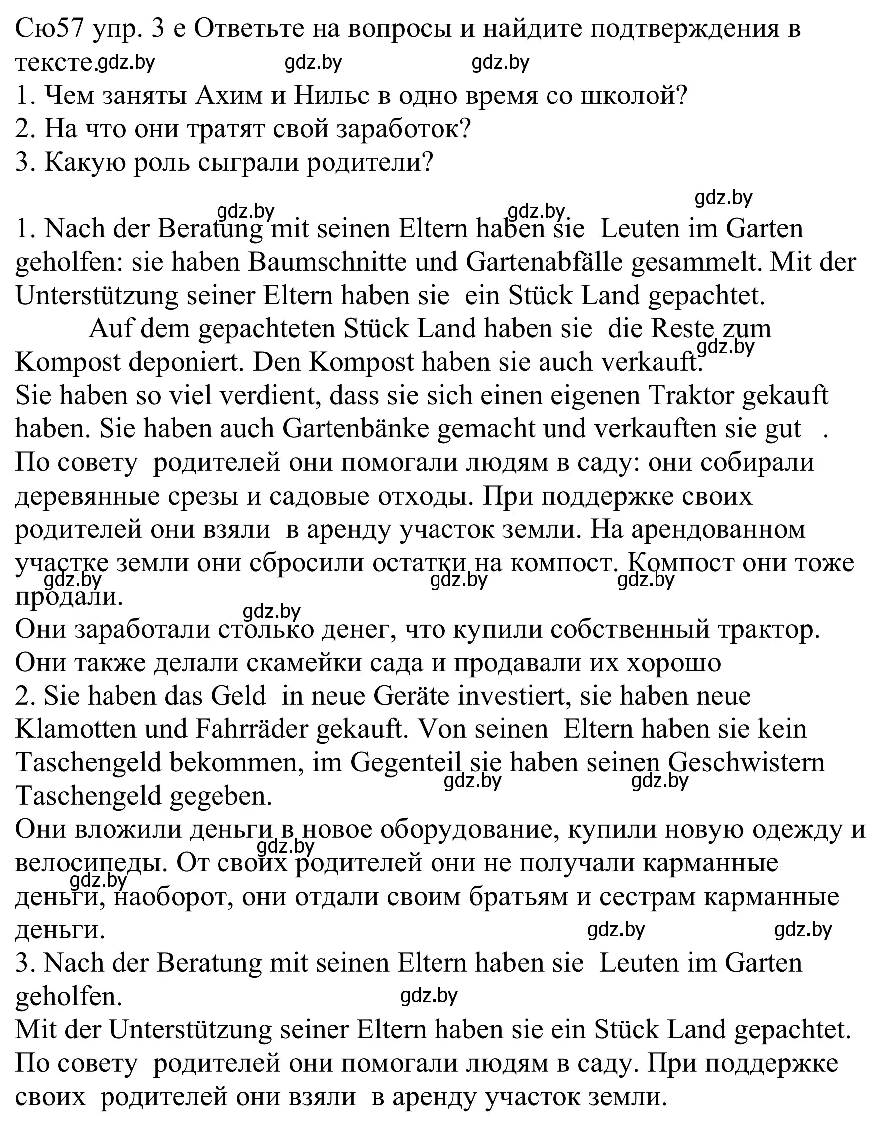 Решение номер 3e (страница 57) гдз по немецкому языку 8 класс Будько, Урбанович, учебник