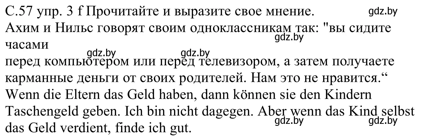 Решение номер 3f (страница 57) гдз по немецкому языку 8 класс Будько, Урбанович, учебник