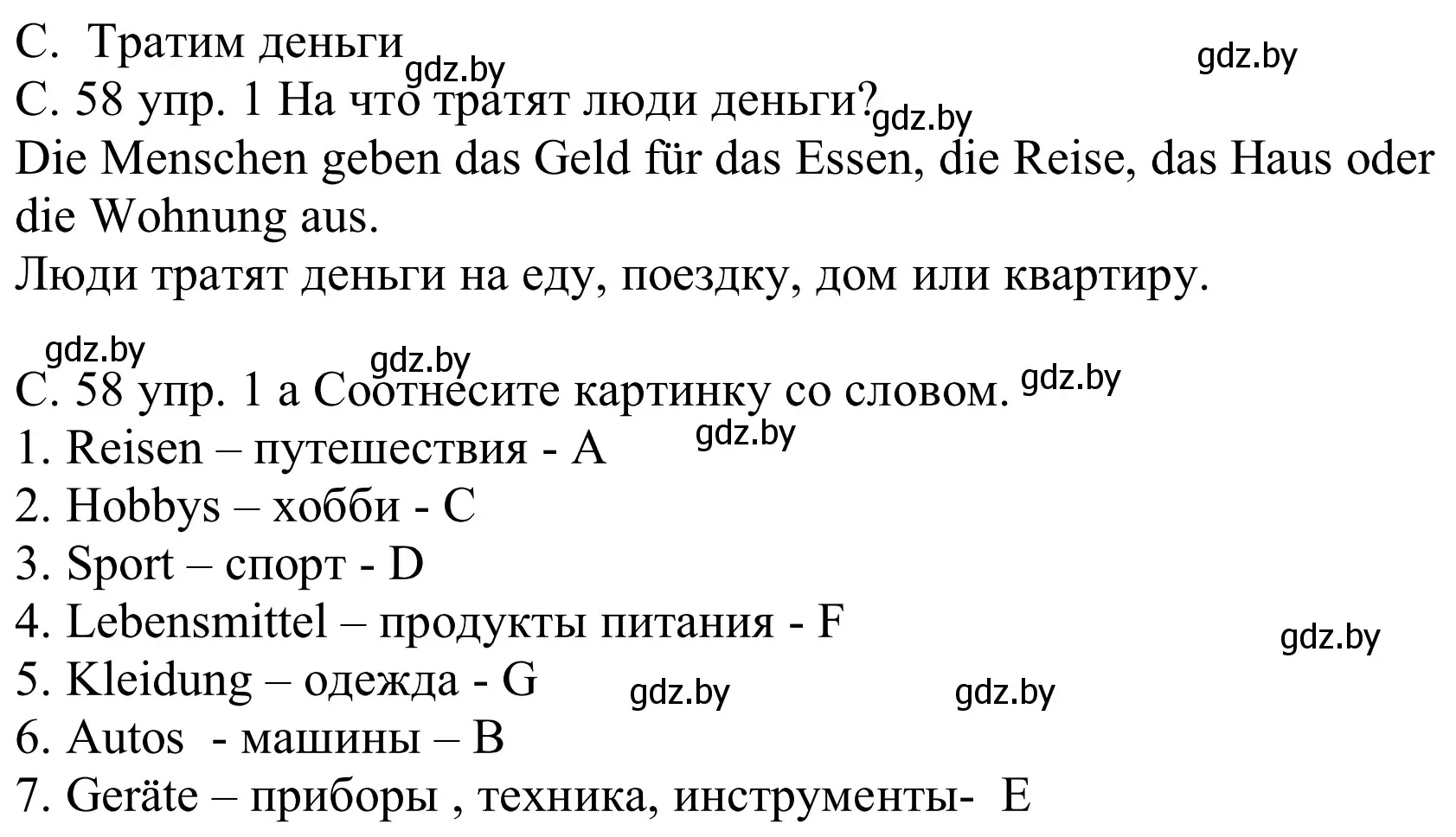 Решение номер 1a (страница 58) гдз по немецкому языку 8 класс Будько, Урбанович, учебник