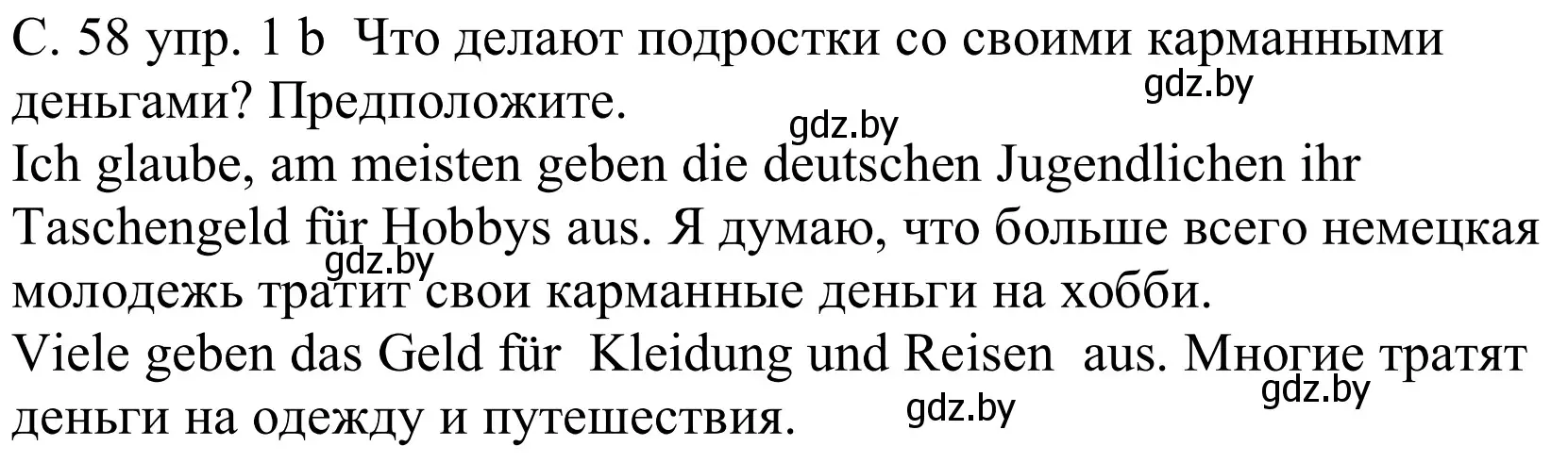 Решение номер 1b (страница 58) гдз по немецкому языку 8 класс Будько, Урбанович, учебник