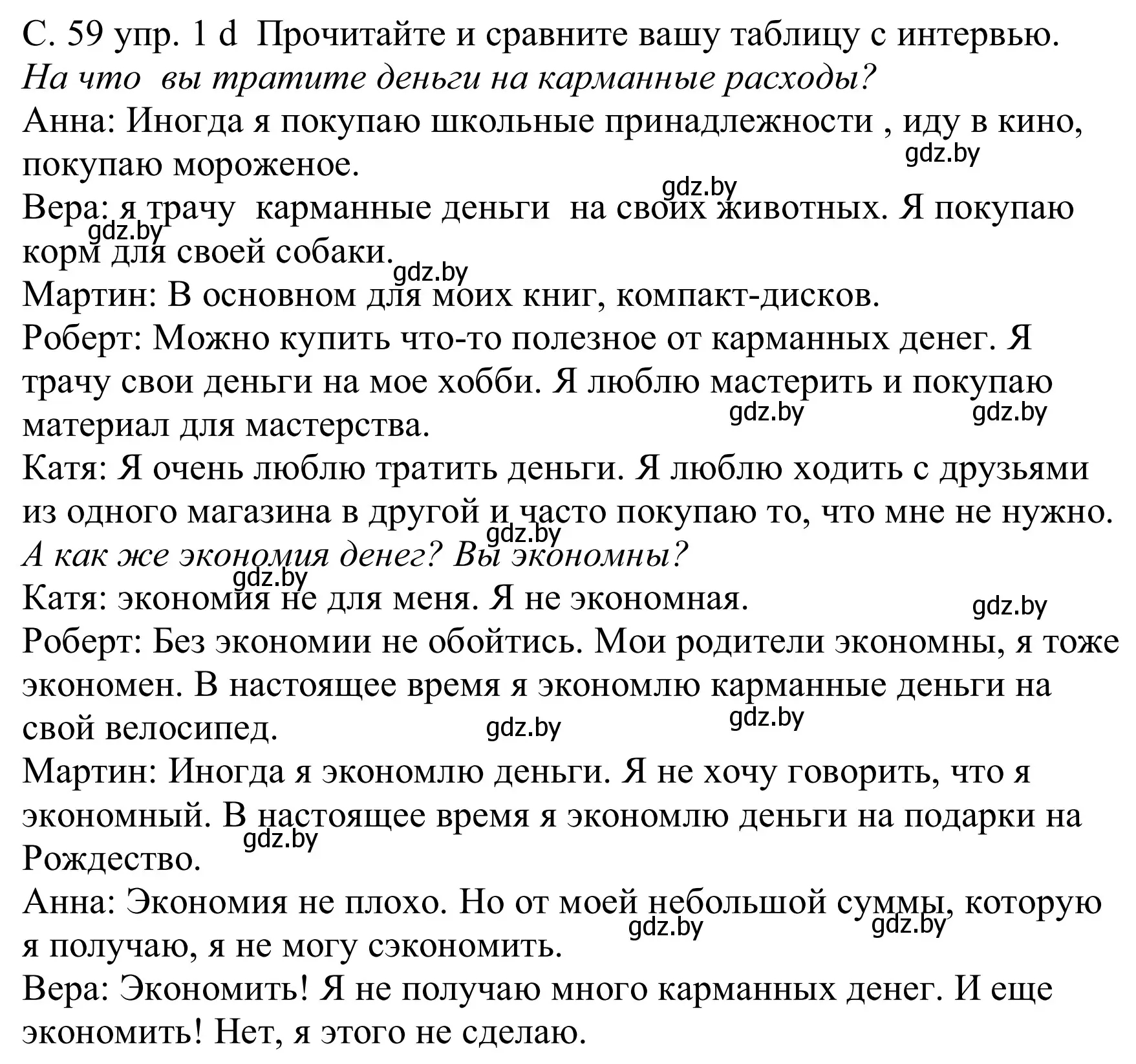 Решение номер 1d (страница 59) гдз по немецкому языку 8 класс Будько, Урбанович, учебник