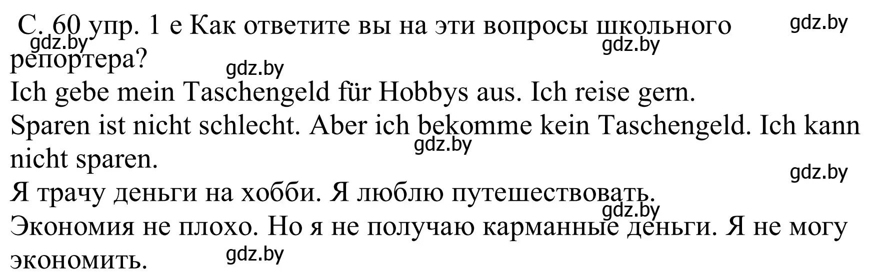 Решение номер 1e (страница 60) гдз по немецкому языку 8 класс Будько, Урбанович, учебник