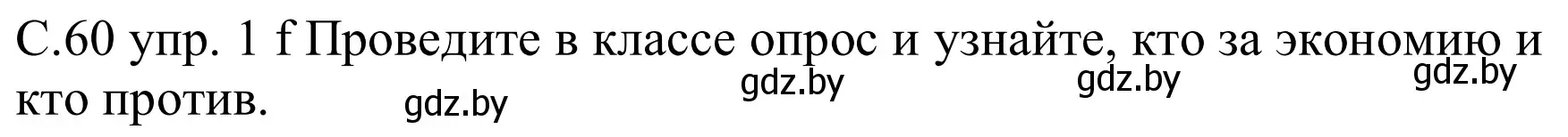 Решение номер 1f (страница 60) гдз по немецкому языку 8 класс Будько, Урбанович, учебник