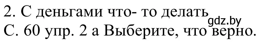 Решение номер 2a (страница 60) гдз по немецкому языку 8 класс Будько, Урбанович, учебник