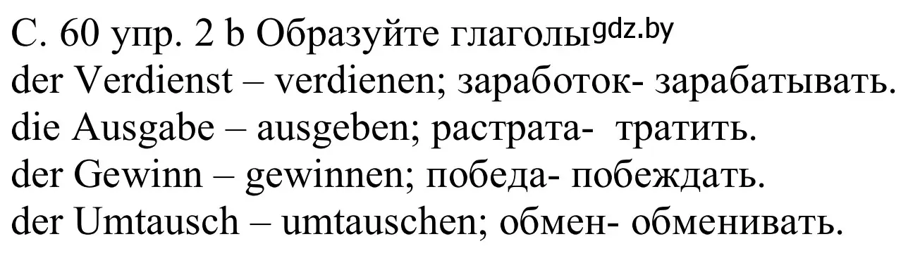 Решение номер 2b (страница 60) гдз по немецкому языку 8 класс Будько, Урбанович, учебник