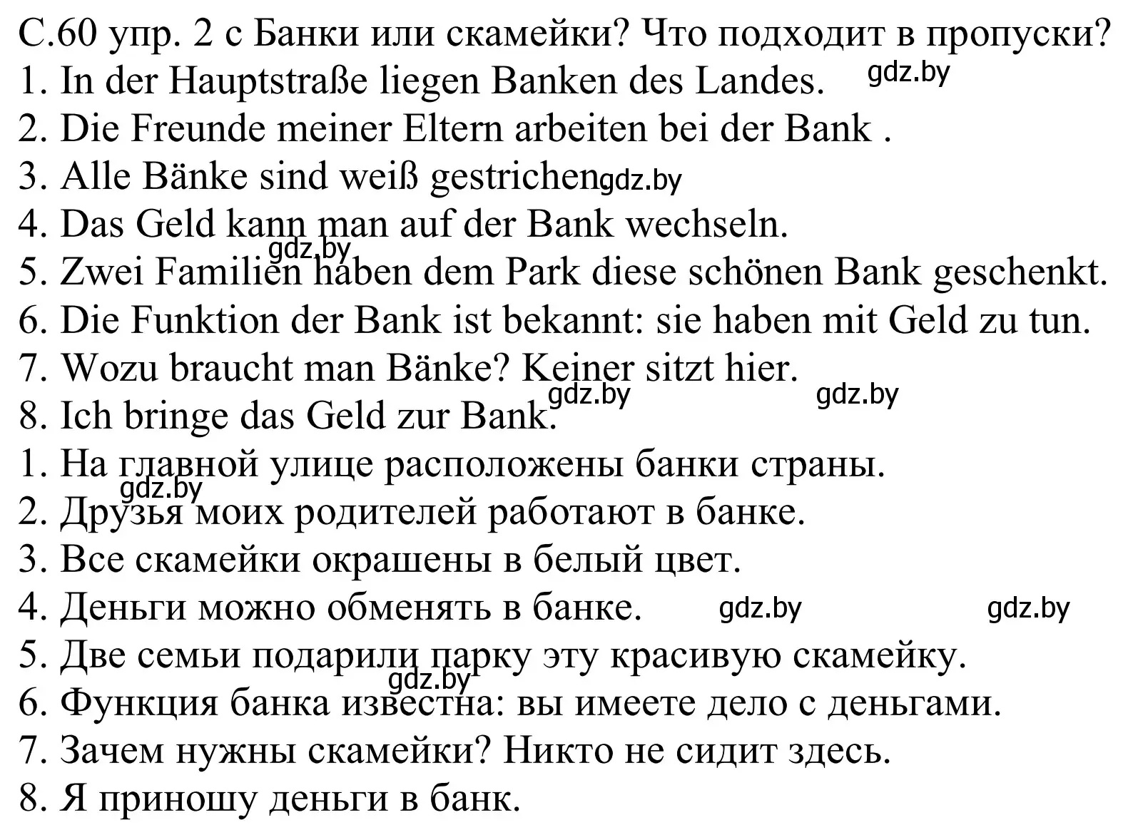 Решение номер 2c (страница 60) гдз по немецкому языку 8 класс Будько, Урбанович, учебник