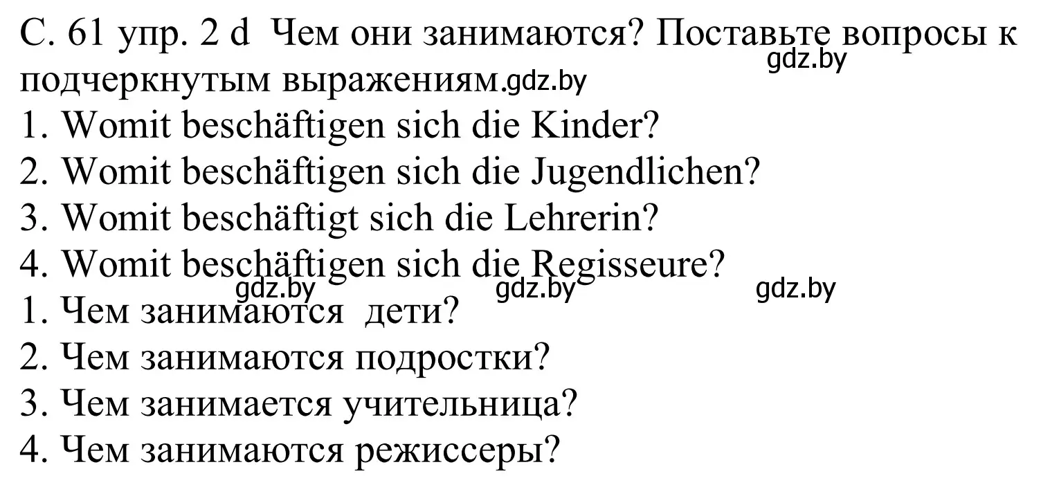 Решение номер 2d (страница 61) гдз по немецкому языку 8 класс Будько, Урбанович, учебник