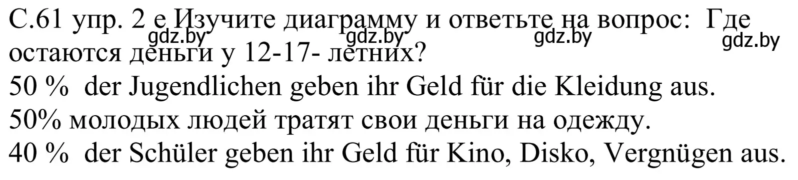 Решение номер 2e (страница 61) гдз по немецкому языку 8 класс Будько, Урбанович, учебник