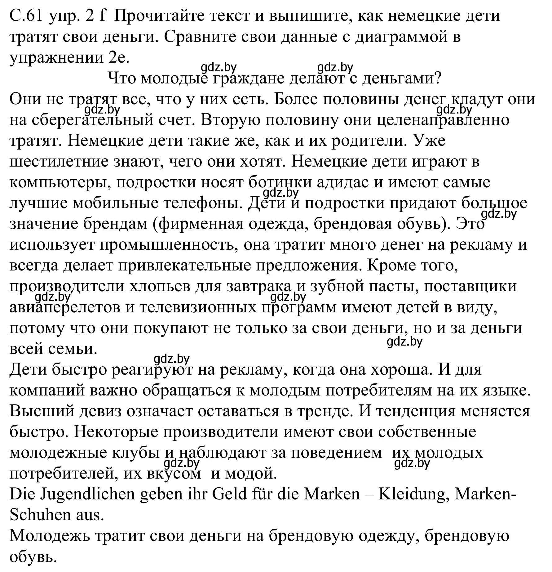 Решение номер 2f (страница 61) гдз по немецкому языку 8 класс Будько, Урбанович, учебник