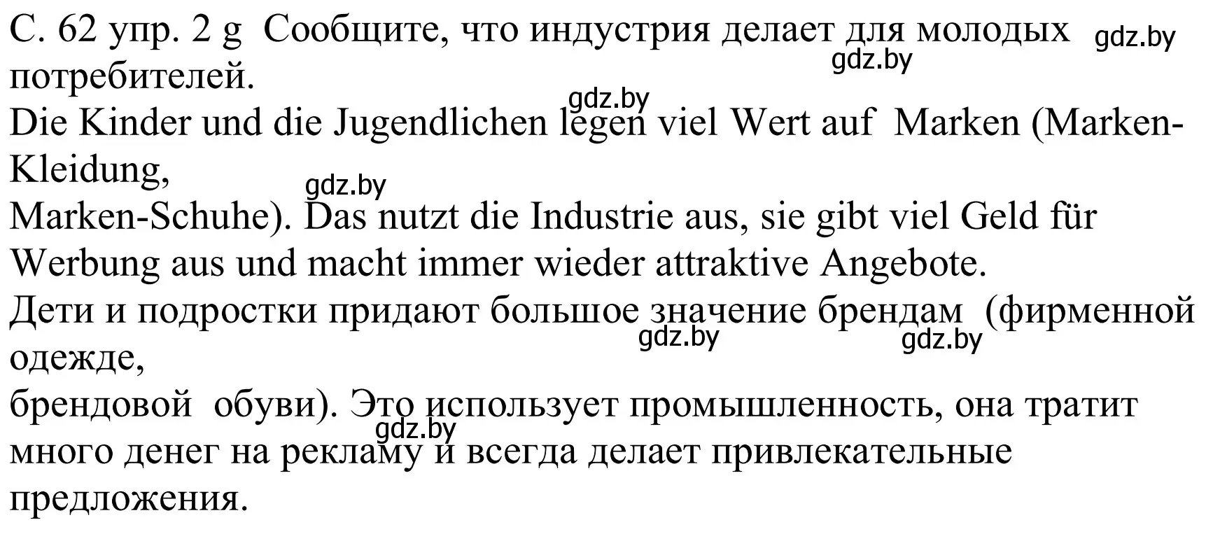 Решение номер 2g (страница 62) гдз по немецкому языку 8 класс Будько, Урбанович, учебник