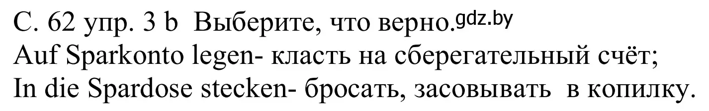 Решение номер 3b (страница 62) гдз по немецкому языку 8 класс Будько, Урбанович, учебник