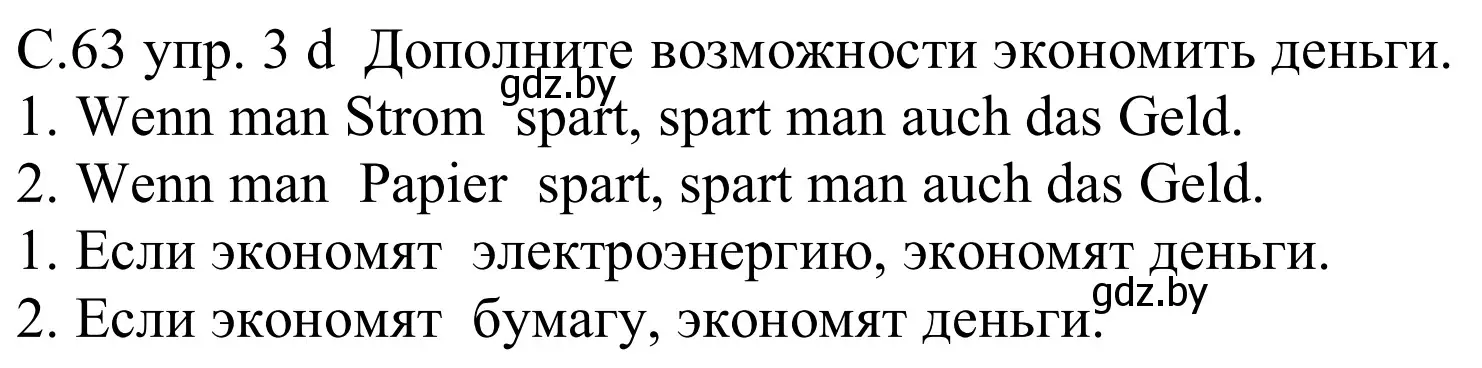 Решение номер 3d (страница 63) гдз по немецкому языку 8 класс Будько, Урбанович, учебник