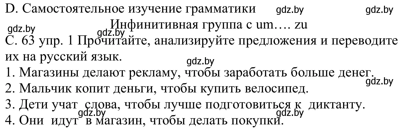 Решение номер 1 (страница 63) гдз по немецкому языку 8 класс Будько, Урбанович, учебник