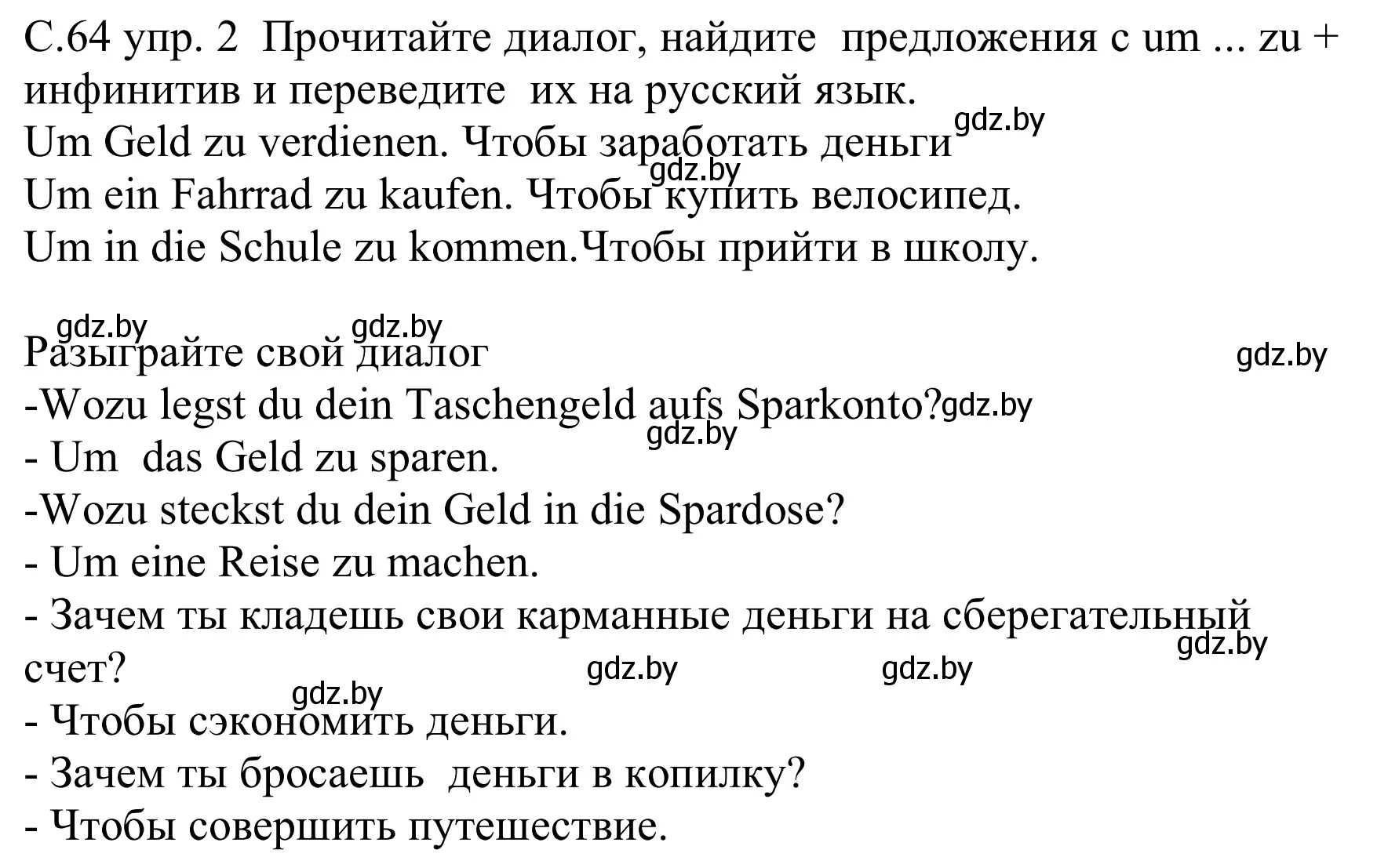 Решение номер 2 (страница 64) гдз по немецкому языку 8 класс Будько, Урбанович, учебник