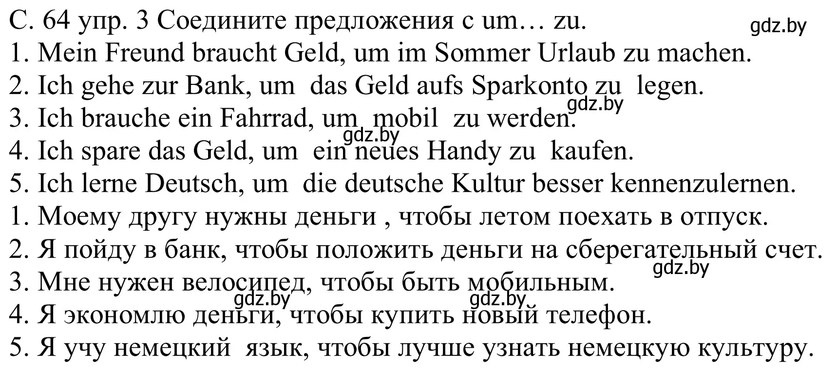 Решение номер 3 (страница 64) гдз по немецкому языку 8 класс Будько, Урбанович, учебник