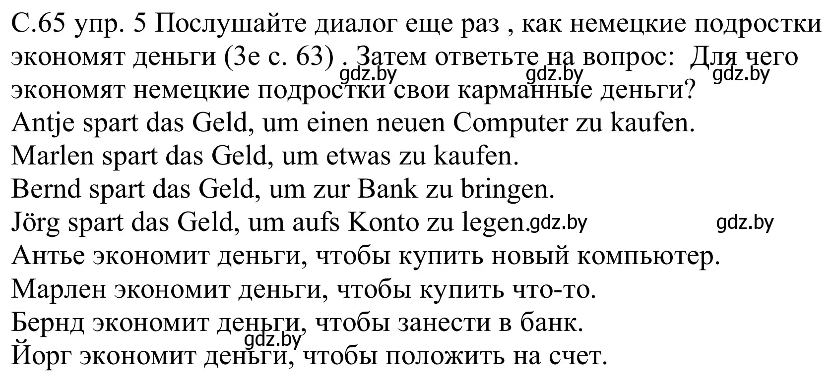 Решение номер 5 (страница 65) гдз по немецкому языку 8 класс Будько, Урбанович, учебник