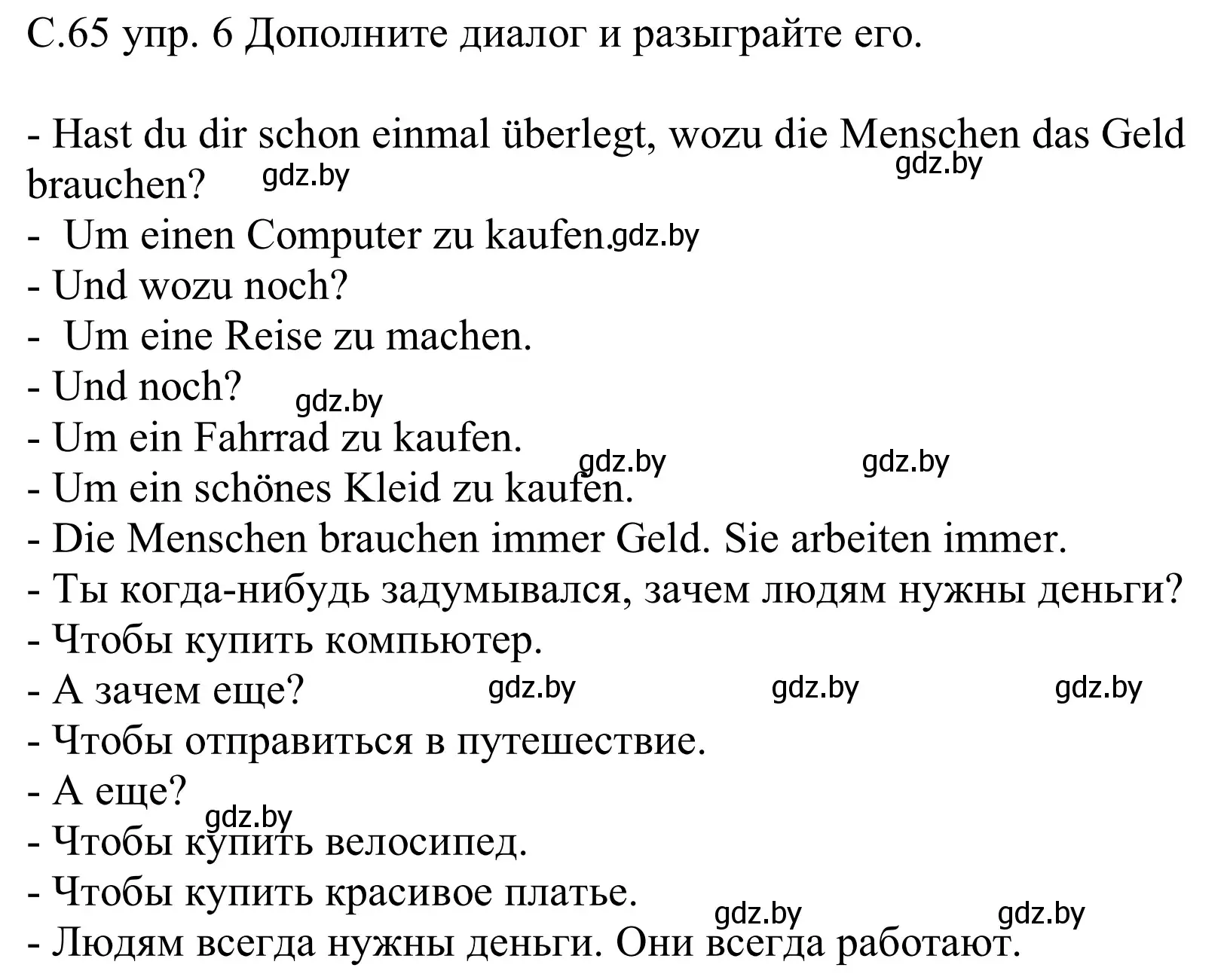 Решение номер 6 (страница 65) гдз по немецкому языку 8 класс Будько, Урбанович, учебник