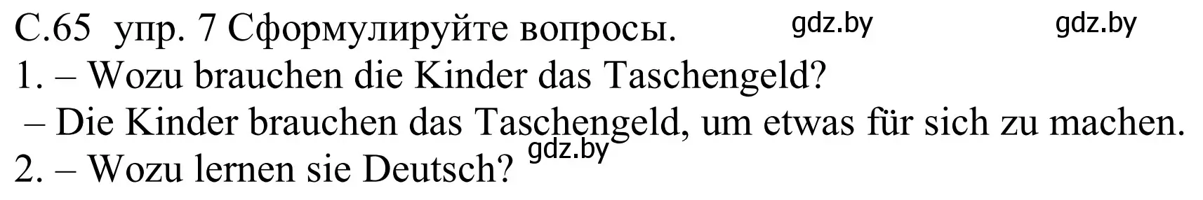 Решение номер 7 (страница 65) гдз по немецкому языку 8 класс Будько, Урбанович, учебник