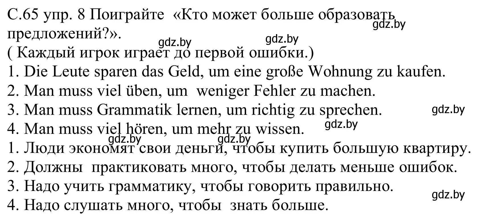 Решение номер 8 (страница 65) гдз по немецкому языку 8 класс Будько, Урбанович, учебник