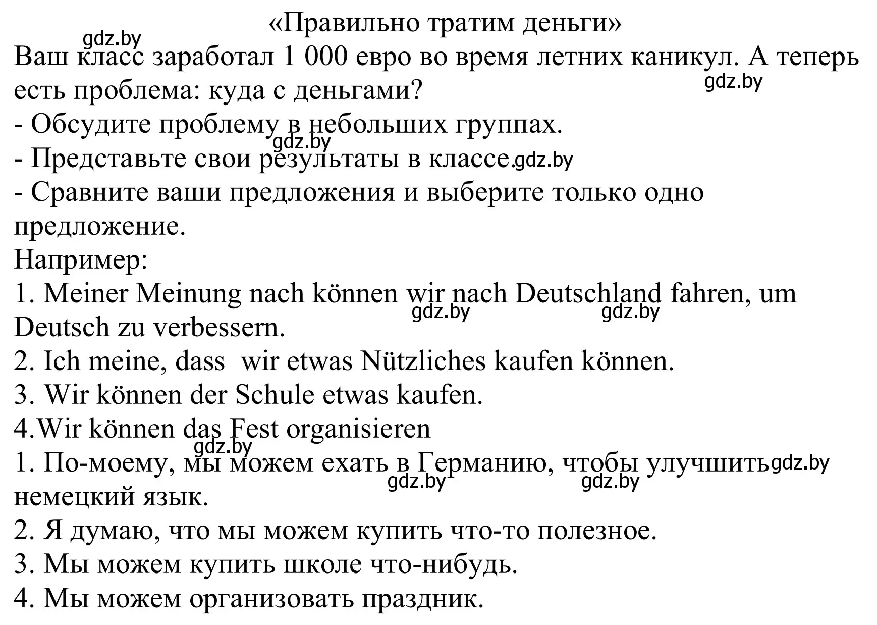 Решение  «Geld richtig ausgeben» (страница 66) гдз по немецкому языку 8 класс Будько, Урбанович, учебник