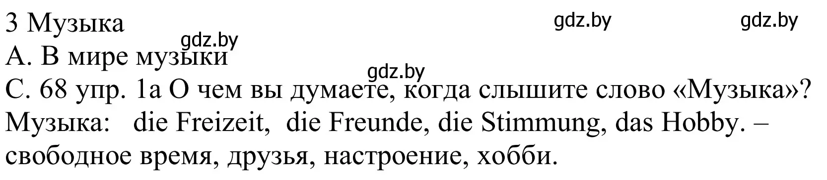 Решение номер 1a (страница 68) гдз по немецкому языку 8 класс Будько, Урбанович, учебник