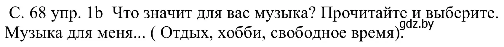 Решение номер 1b (страница 68) гдз по немецкому языку 8 класс Будько, Урбанович, учебник