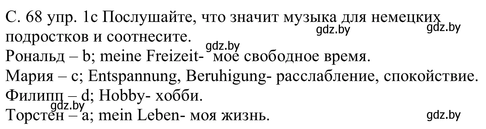 Решение номер 1c (страница 68) гдз по немецкому языку 8 класс Будько, Урбанович, учебник