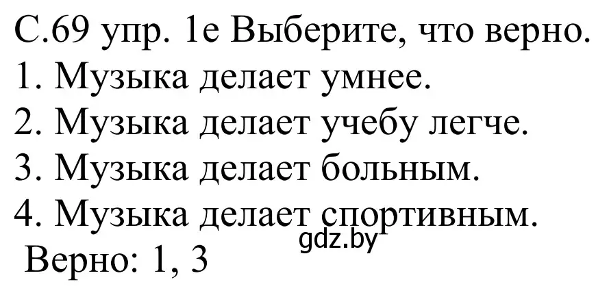 Решение номер 1e (страница 69) гдз по немецкому языку 8 класс Будько, Урбанович, учебник