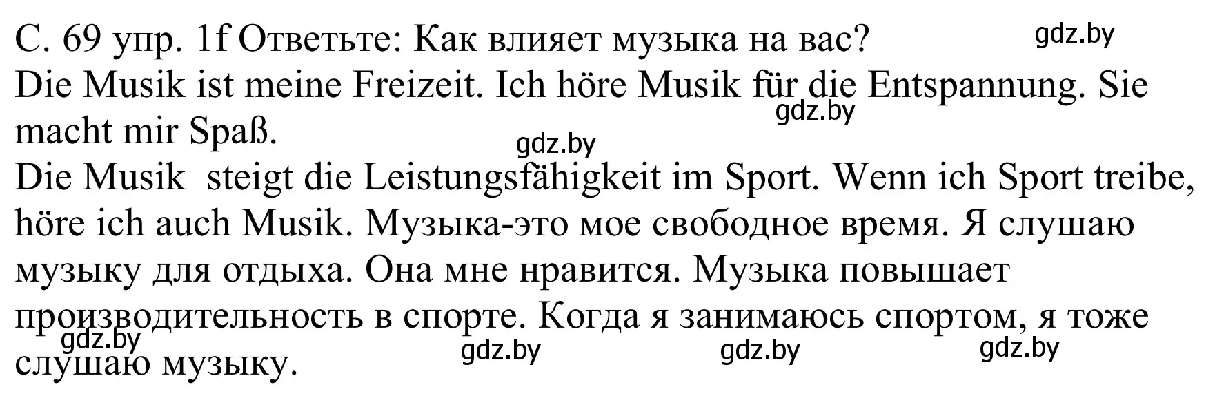 Решение номер 1f (страница 69) гдз по немецкому языку 8 класс Будько, Урбанович, учебник