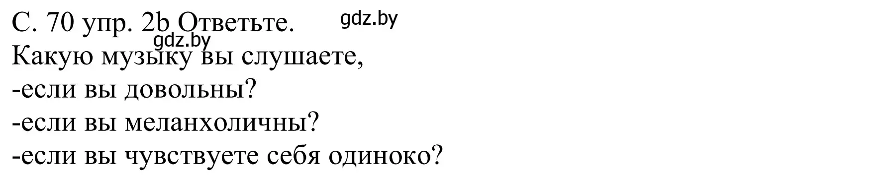 Решение номер 2b (страница 70) гдз по немецкому языку 8 класс Будько, Урбанович, учебник